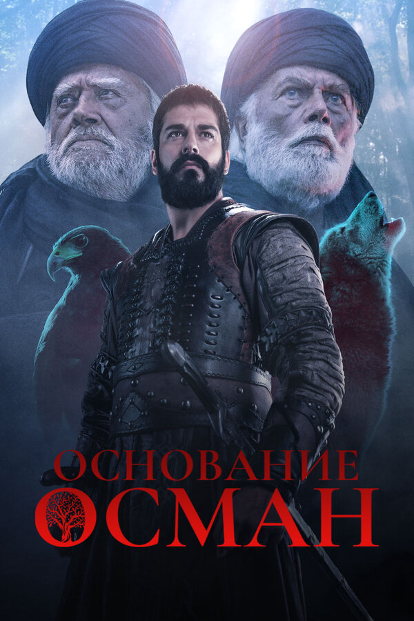 Постер сериала